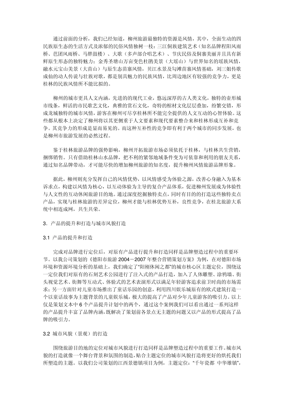 旅游品牌传播整合体系_第3页