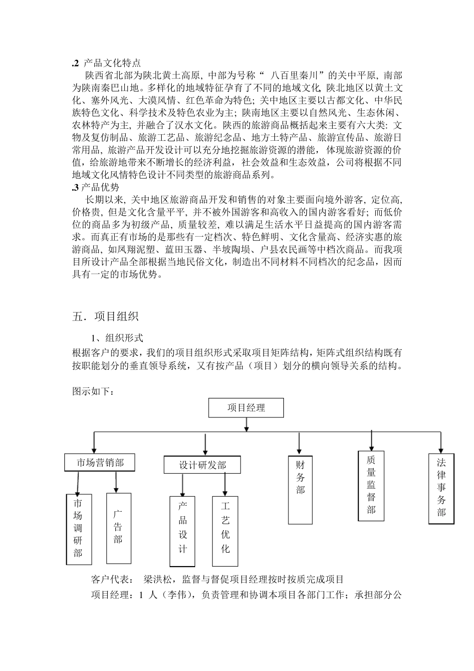 旅游商品开发项目可行性报告_第2页