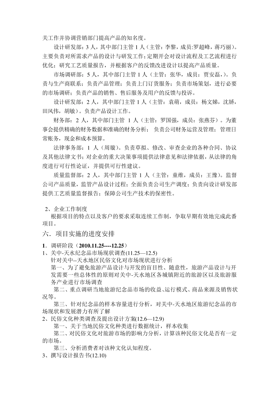 旅游商品开发项目可行性报告_第3页