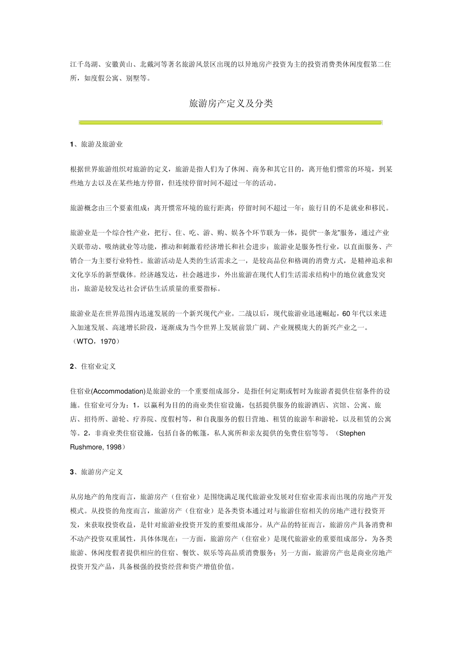 旅游地产的发展背景_第3页