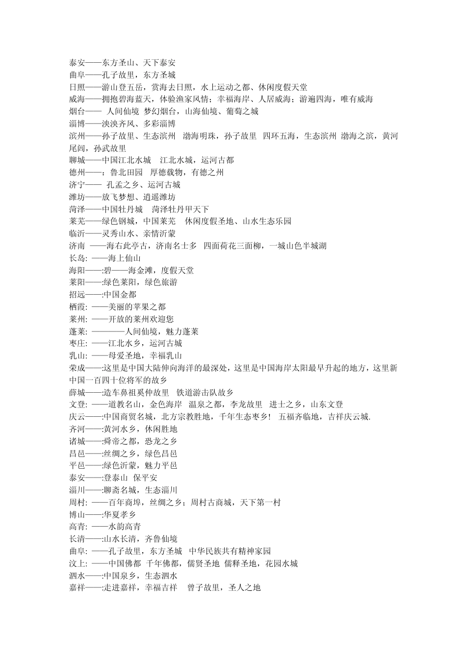 旅游地宣传口号及评述_第2页