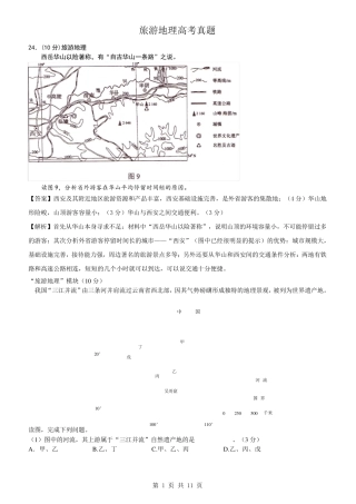 旅游地理历年高考试题