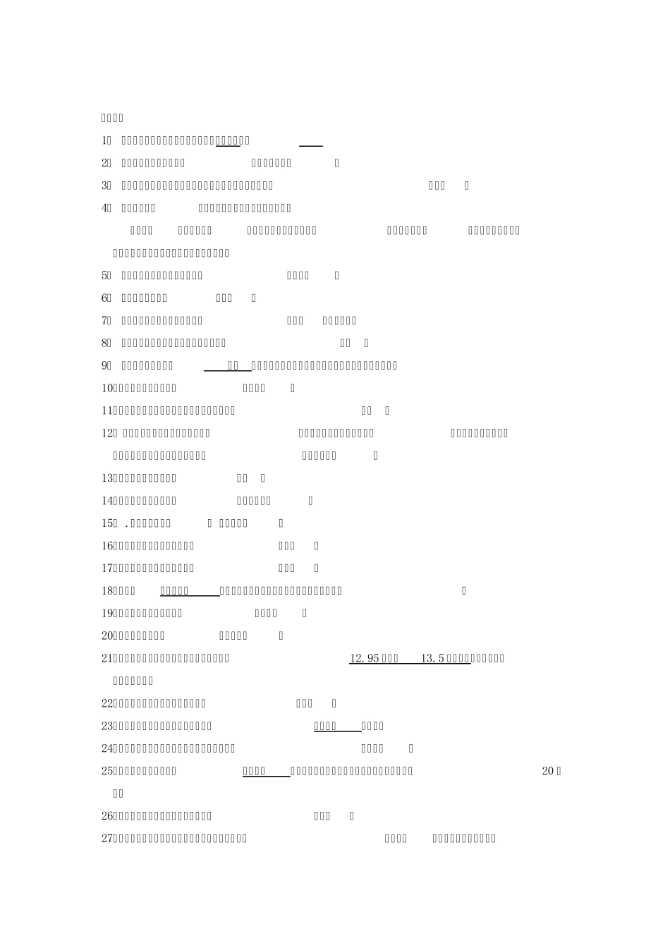 旅游地理学试卷_第1页