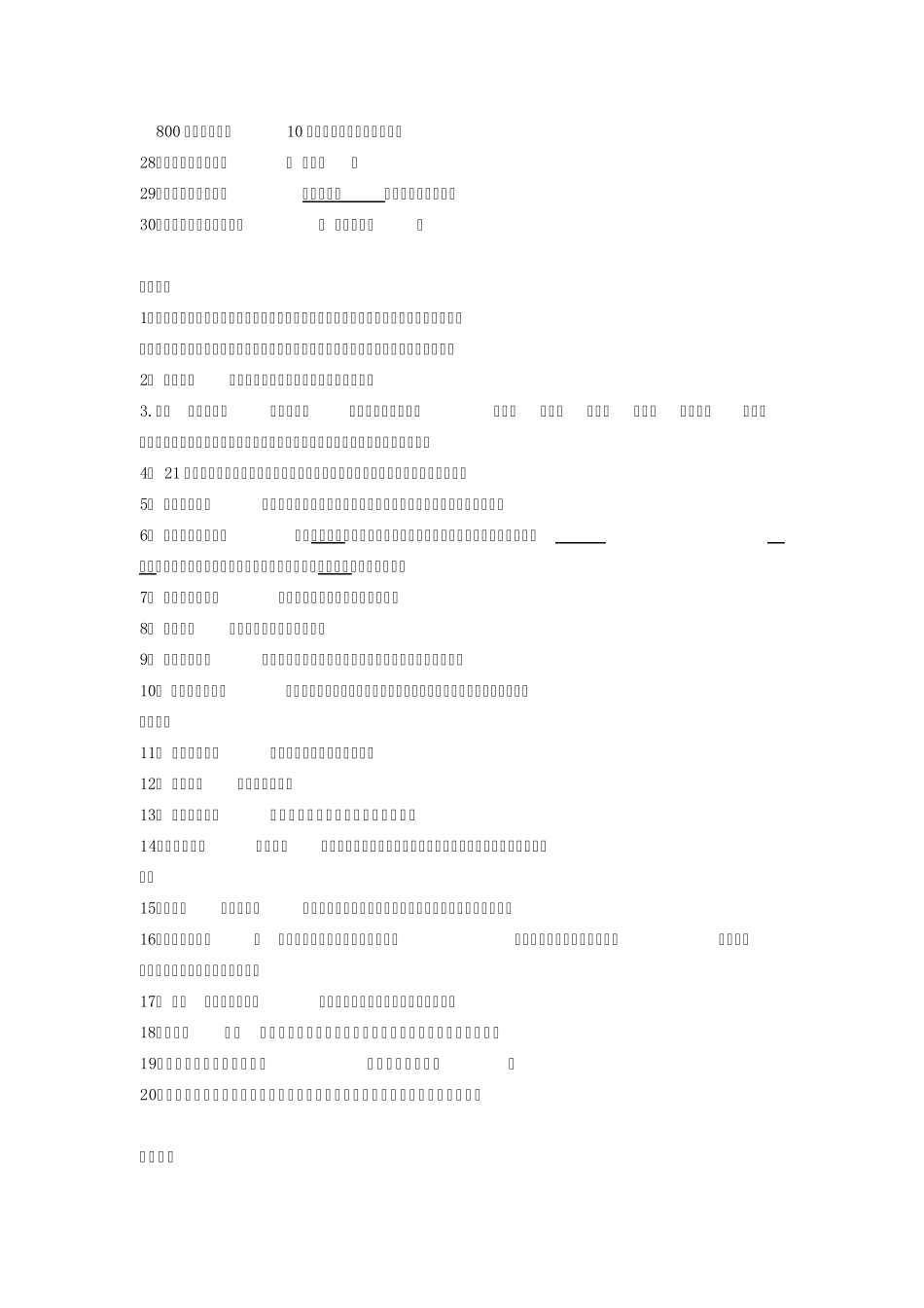 旅游地理学试卷_第2页
