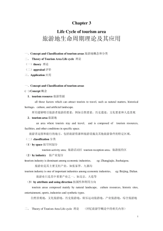 旅游地理学讲义(中英文)学生版第三章