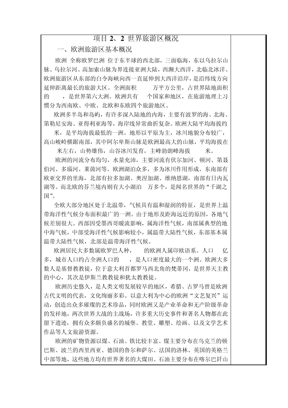 旅游地理教案2_第2页