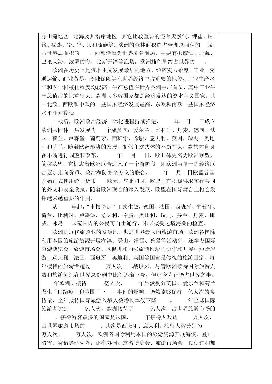 旅游地理教案2_第3页