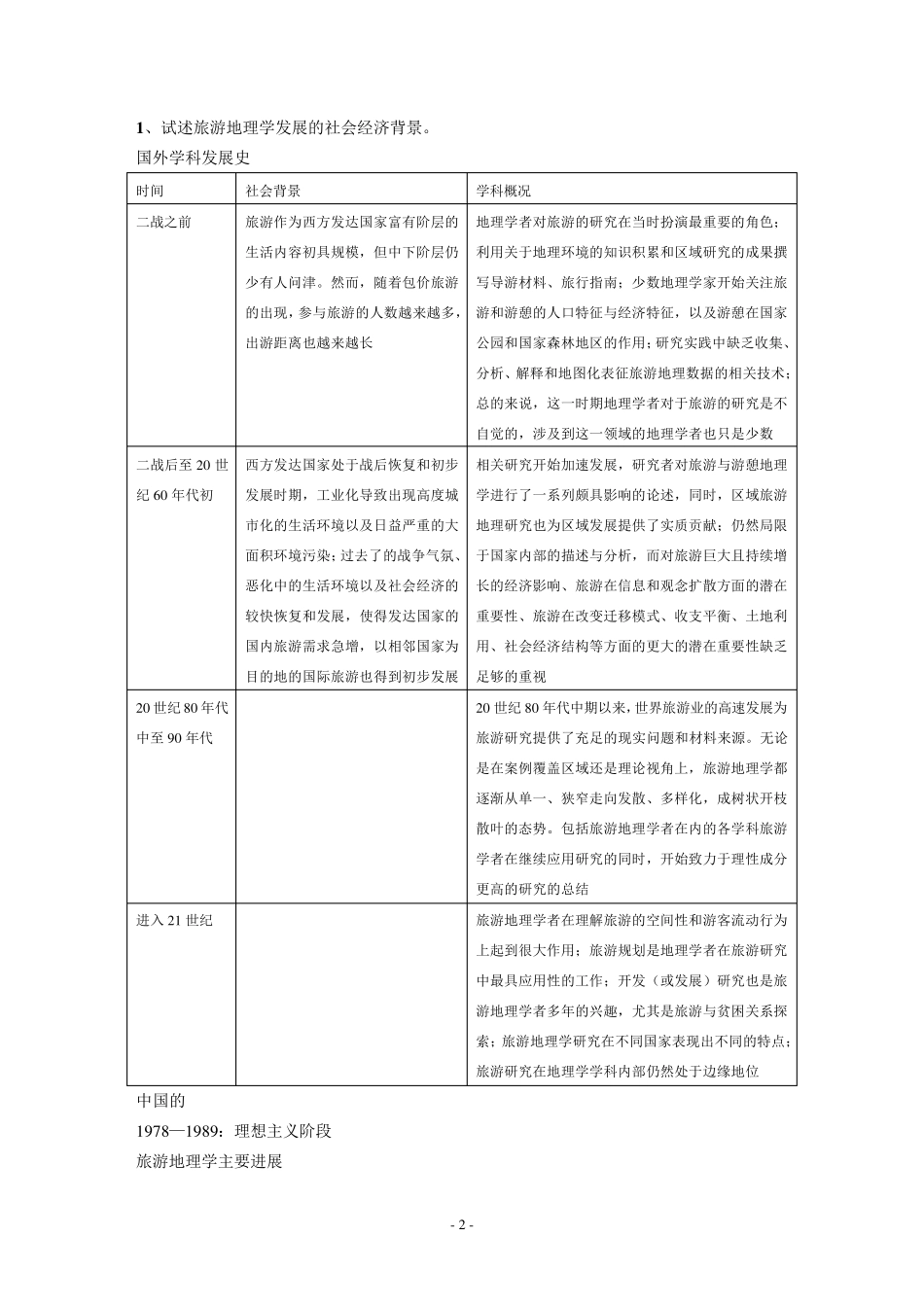 旅游地理学课后习题_第2页