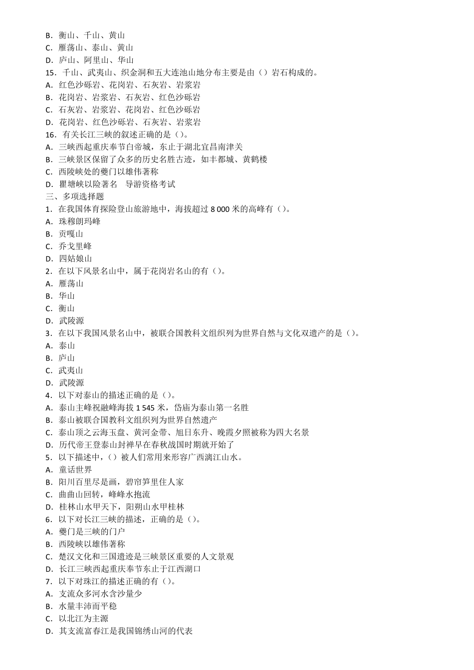 旅游地理试题_第3页
