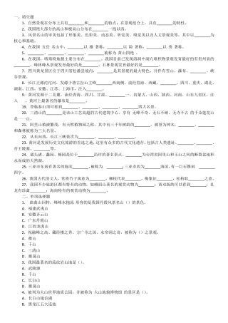 旅游地理试题