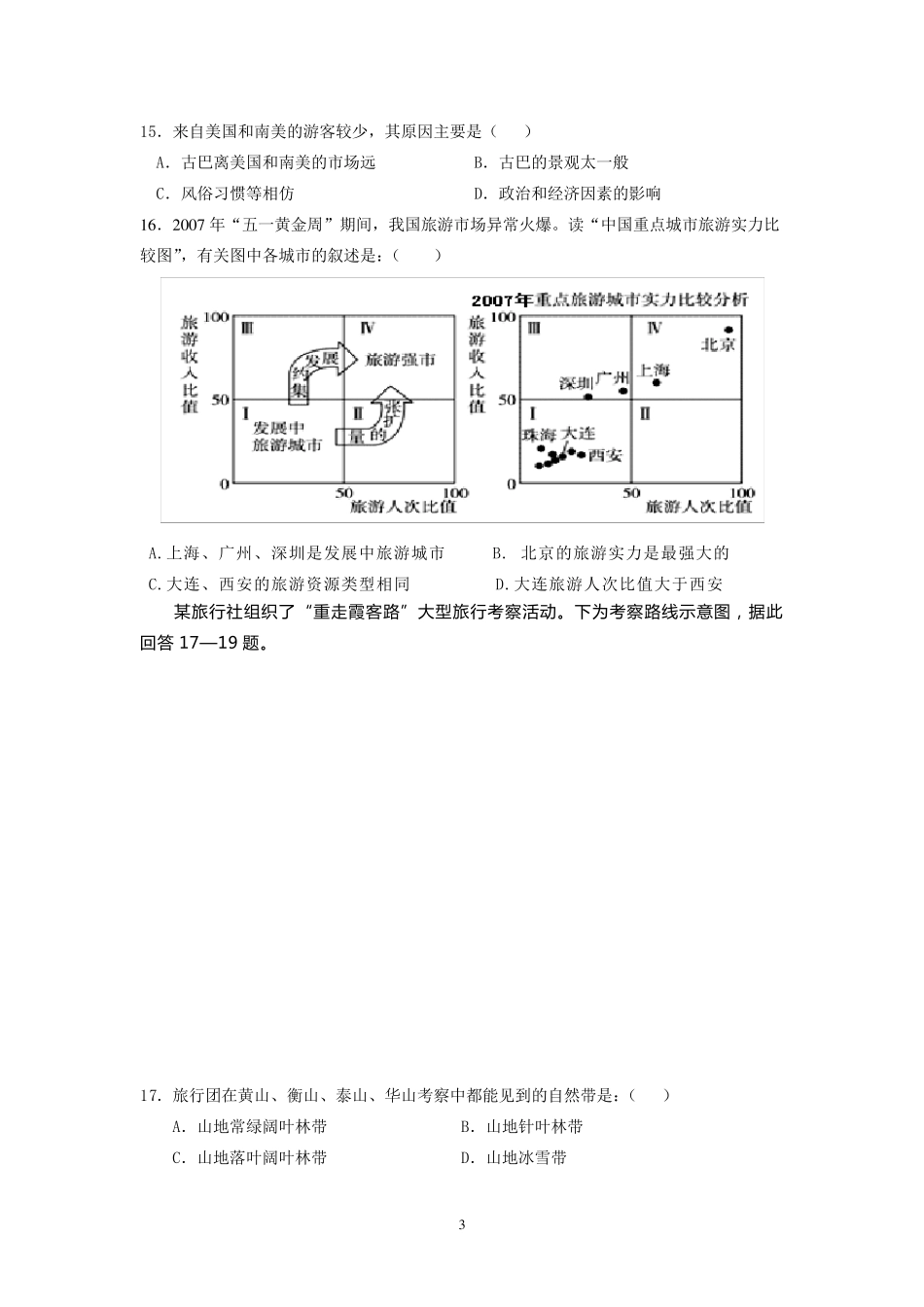 旅游地理试题及答案_第3页