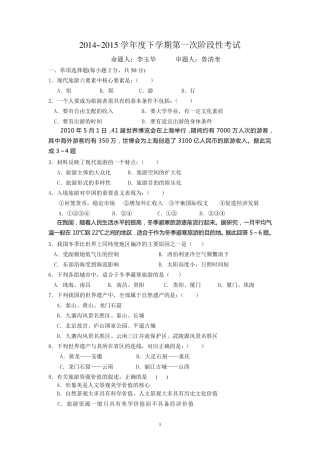 旅游地理试题及答案
