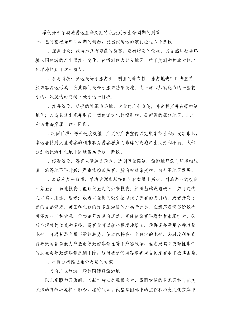旅游地理课后习题及答案_第1页