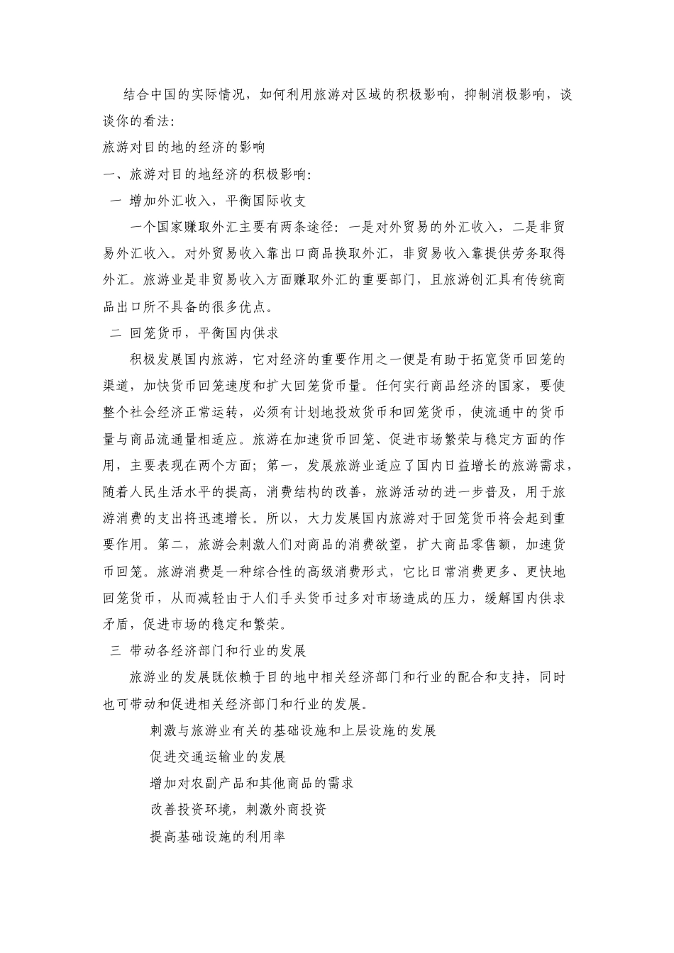 旅游地理课后习题及答案_第3页