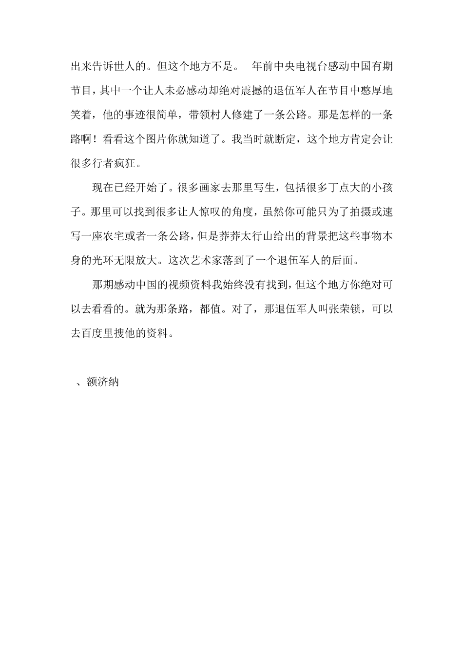 旅游好去处,知道的人不多但值得去旅游的好地方不去绝对要后悔_第2页