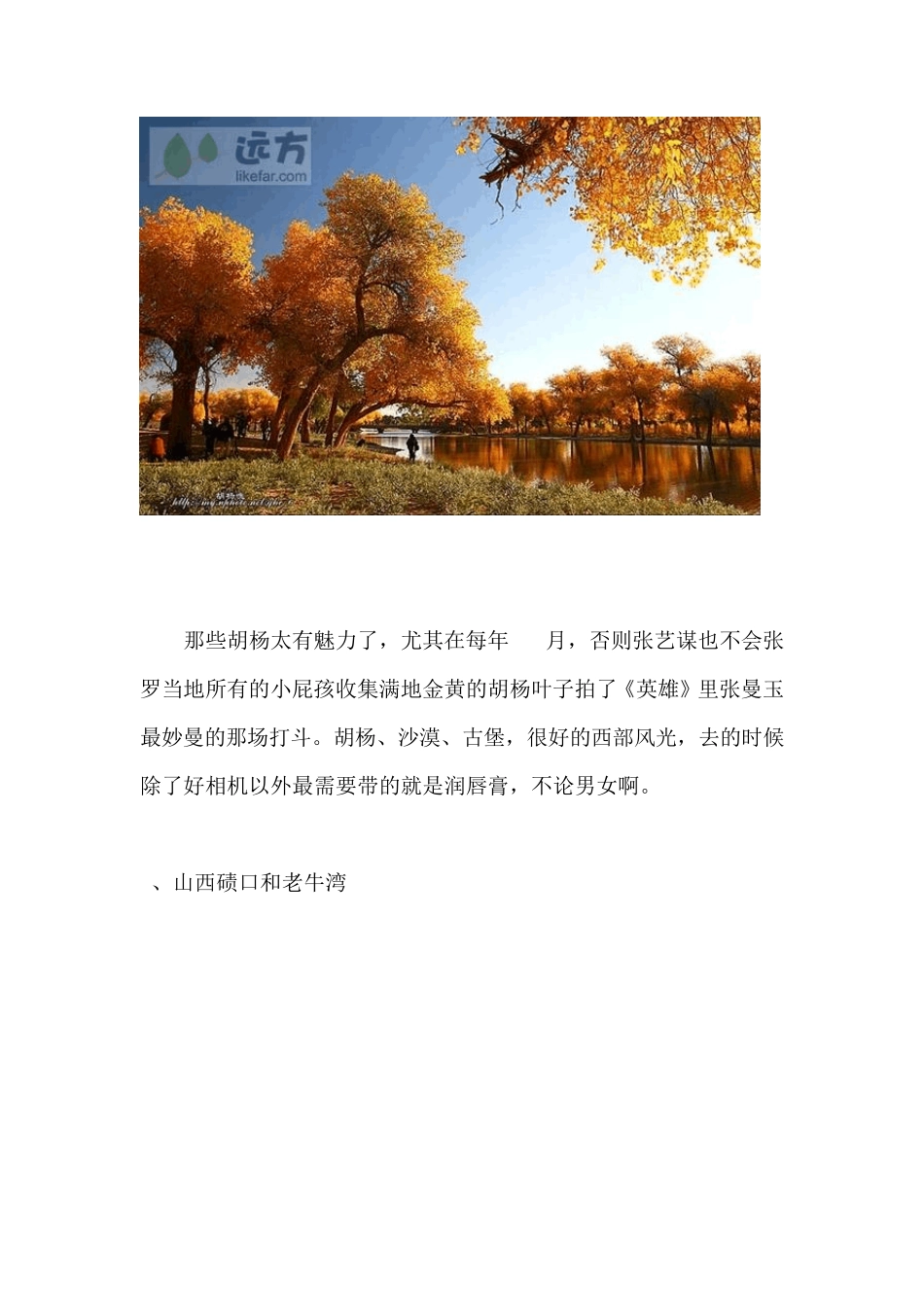 旅游好去处,知道的人不多但值得去旅游的好地方不去绝对要后悔_第3页