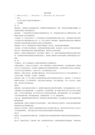 旅游学概论复习重点