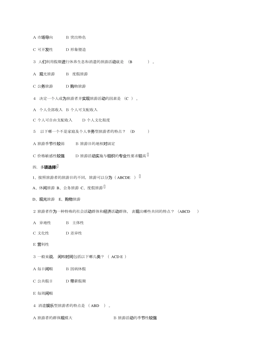 旅游学概论形考册答案_第2页