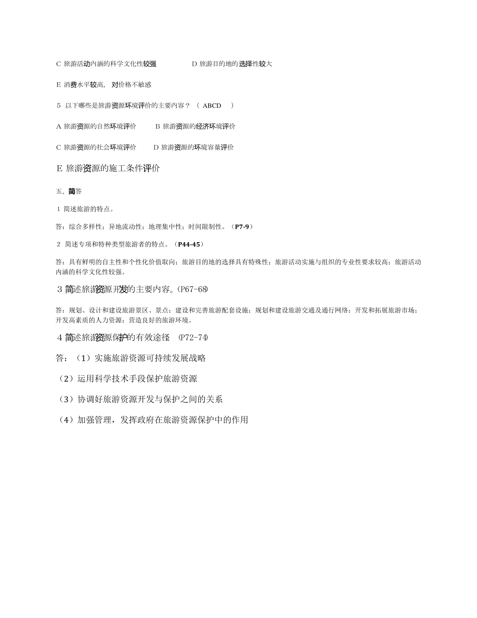 旅游学概论形考册答案_第3页