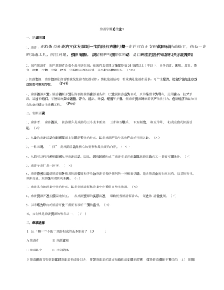 旅游学概论形考册答案