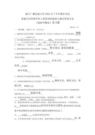 旅游学概论考研复习试卷1(含答案