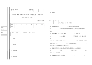 旅游学概论试题(A、B)试卷及答案