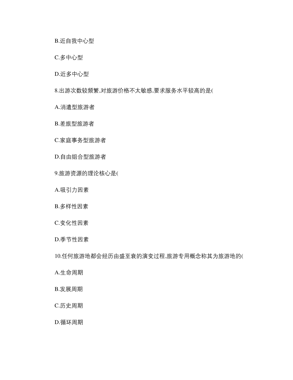 旅游学概论试题库._第3页