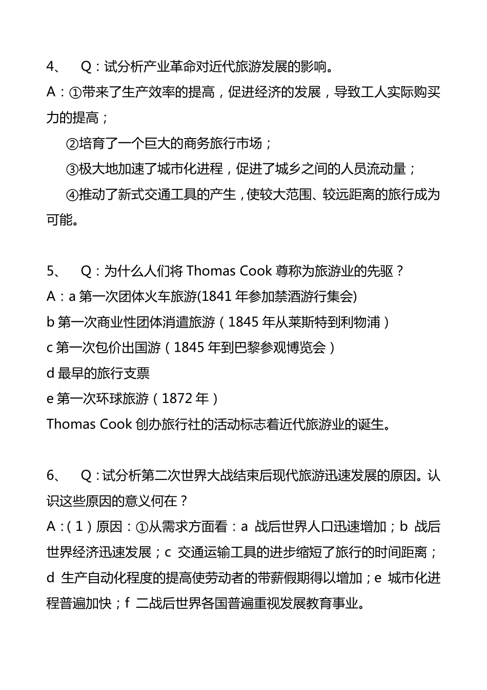 旅游学第三版课后习题答案_第2页