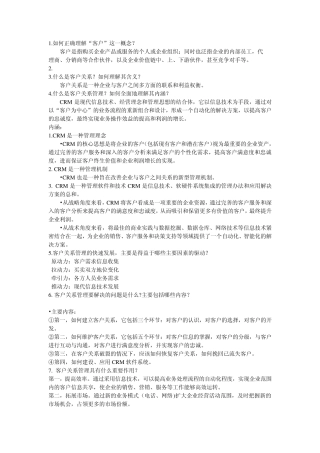 旅游客户关系管理答案