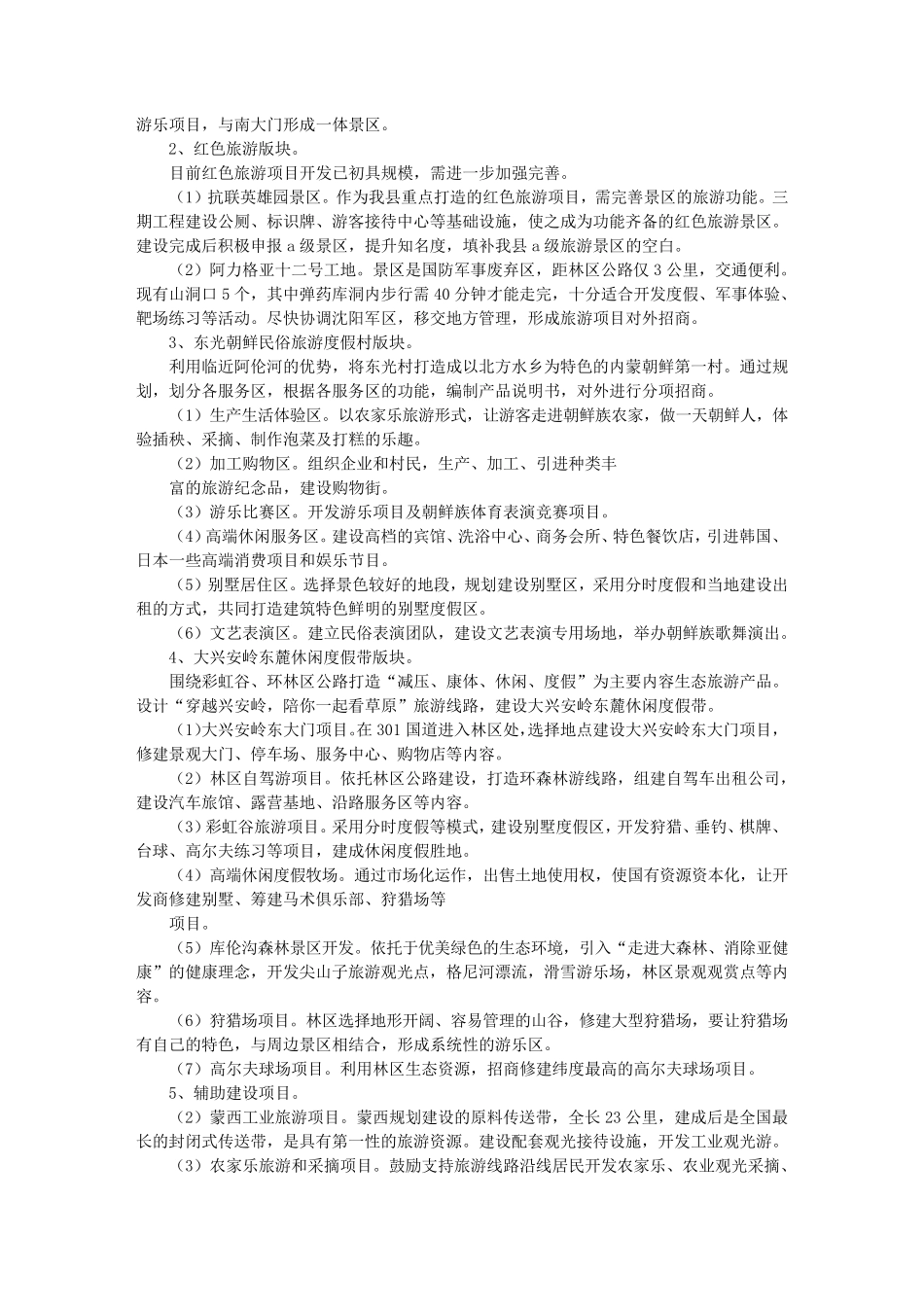 旅游实施方案_第2页