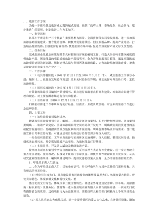 旅游实施方案