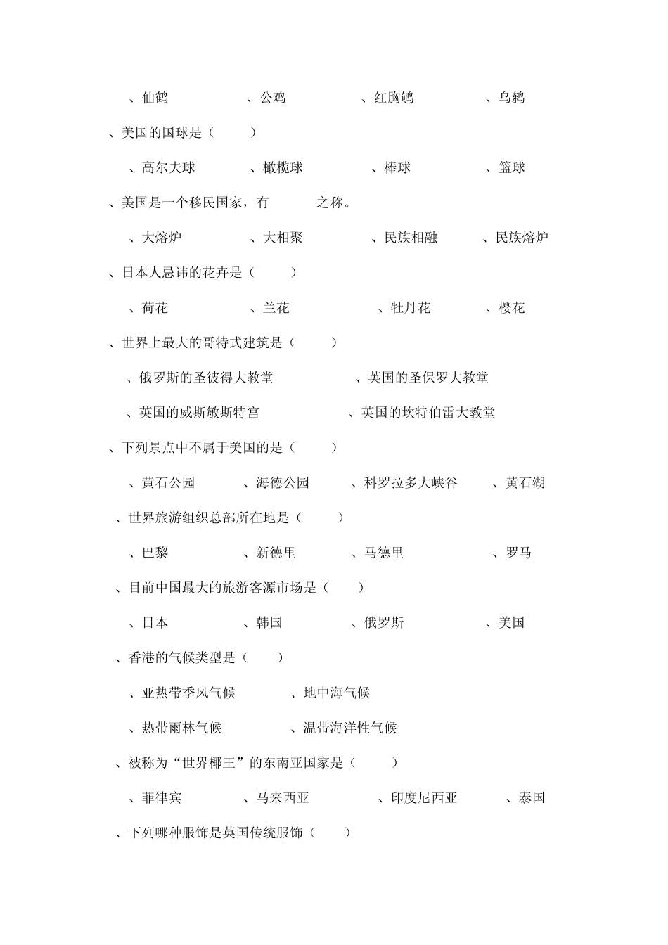 旅游客源国概况试题修改版_第2页