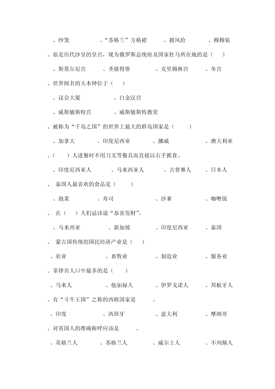 旅游客源国概况试题修改版_第3页