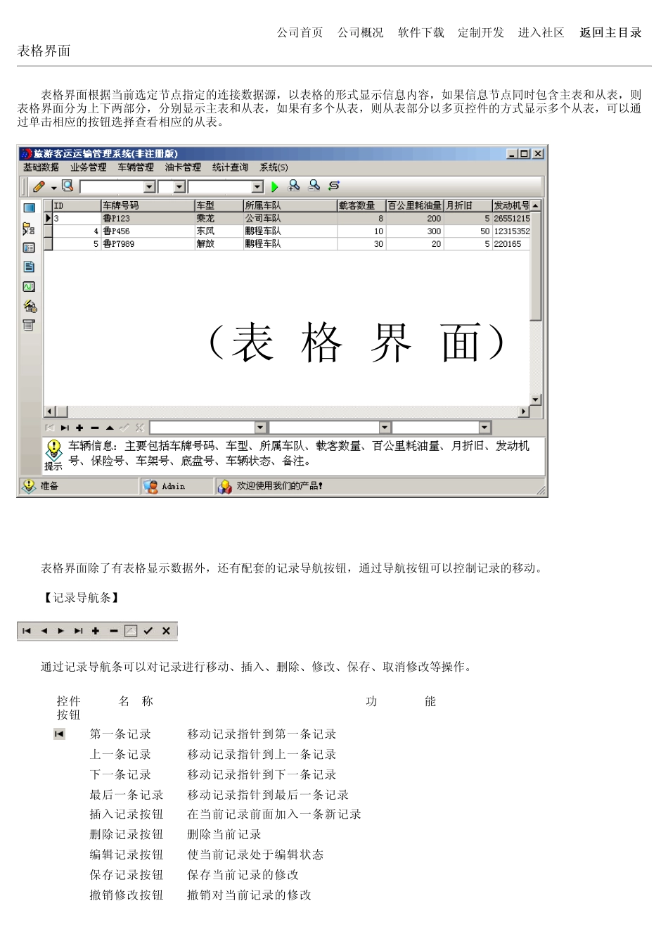 旅游客运运输管理系统_第3页