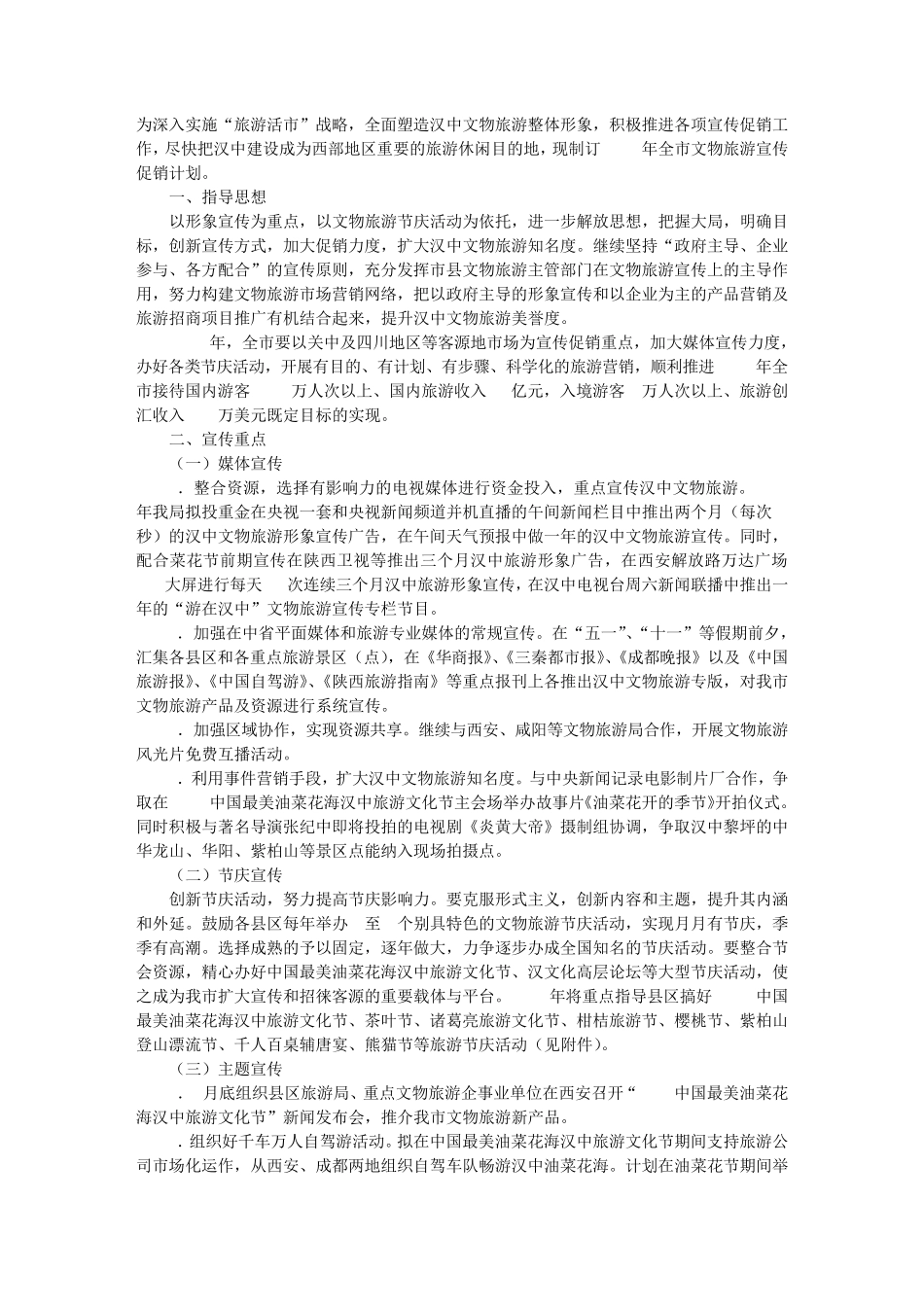 旅游宣传促销方案_第1页