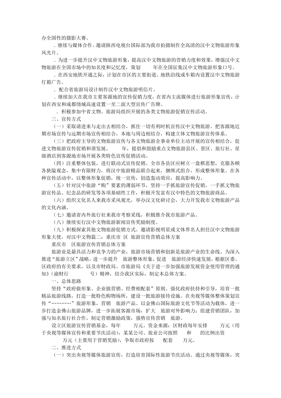 旅游宣传促销方案_第2页