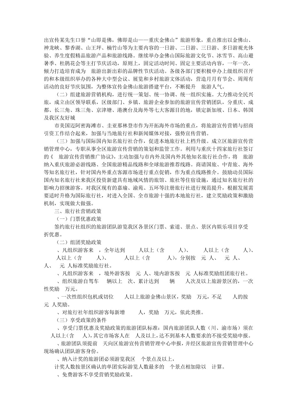 旅游宣传促销方案_第3页