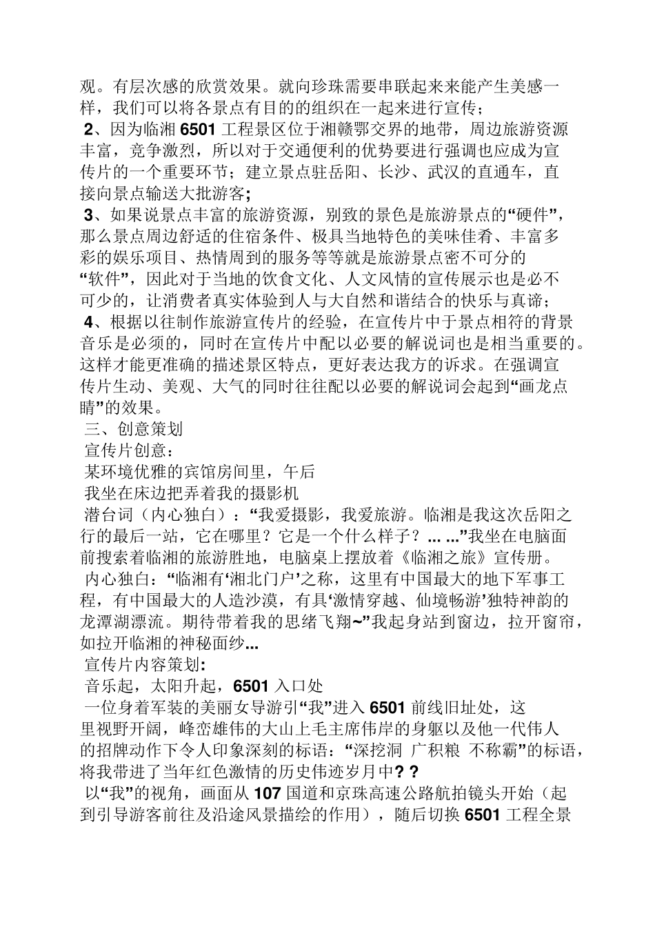 旅游宣传片策划方案_第2页