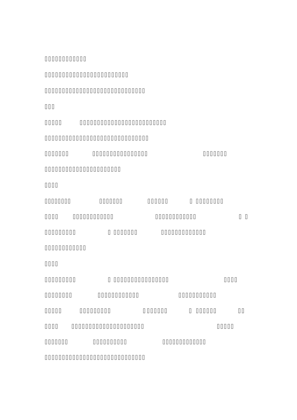 旅游对环境的有利影响_第1页