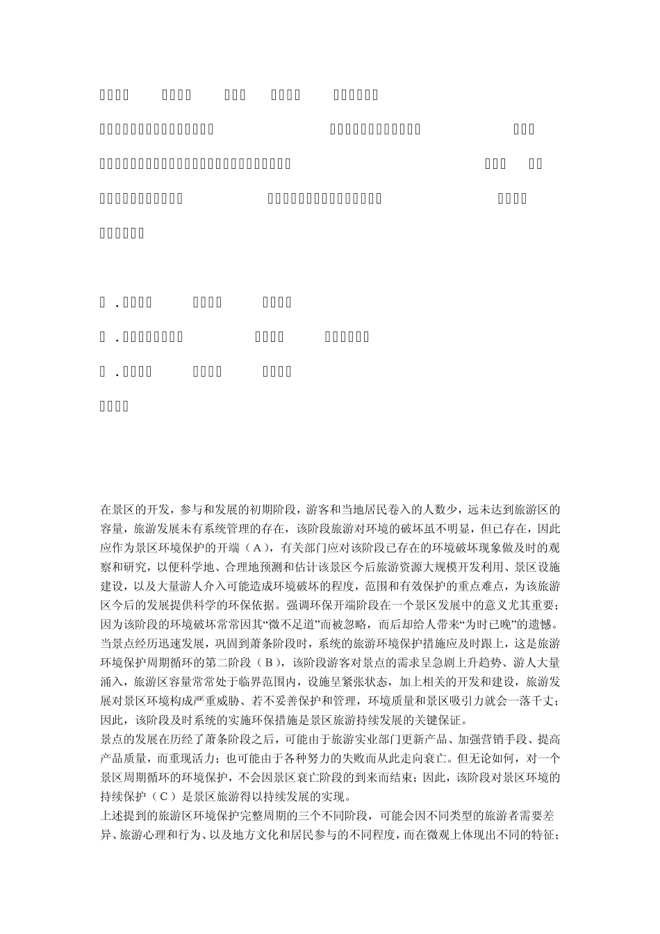 旅游对环境的有利影响_第2页