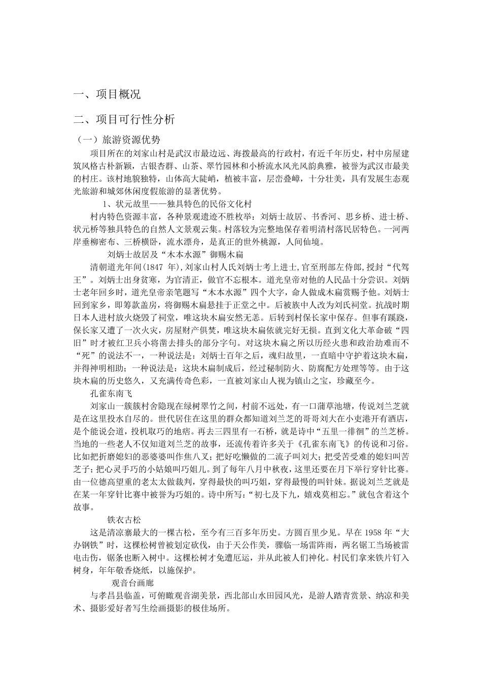 旅游山庄招商方案_第2页
