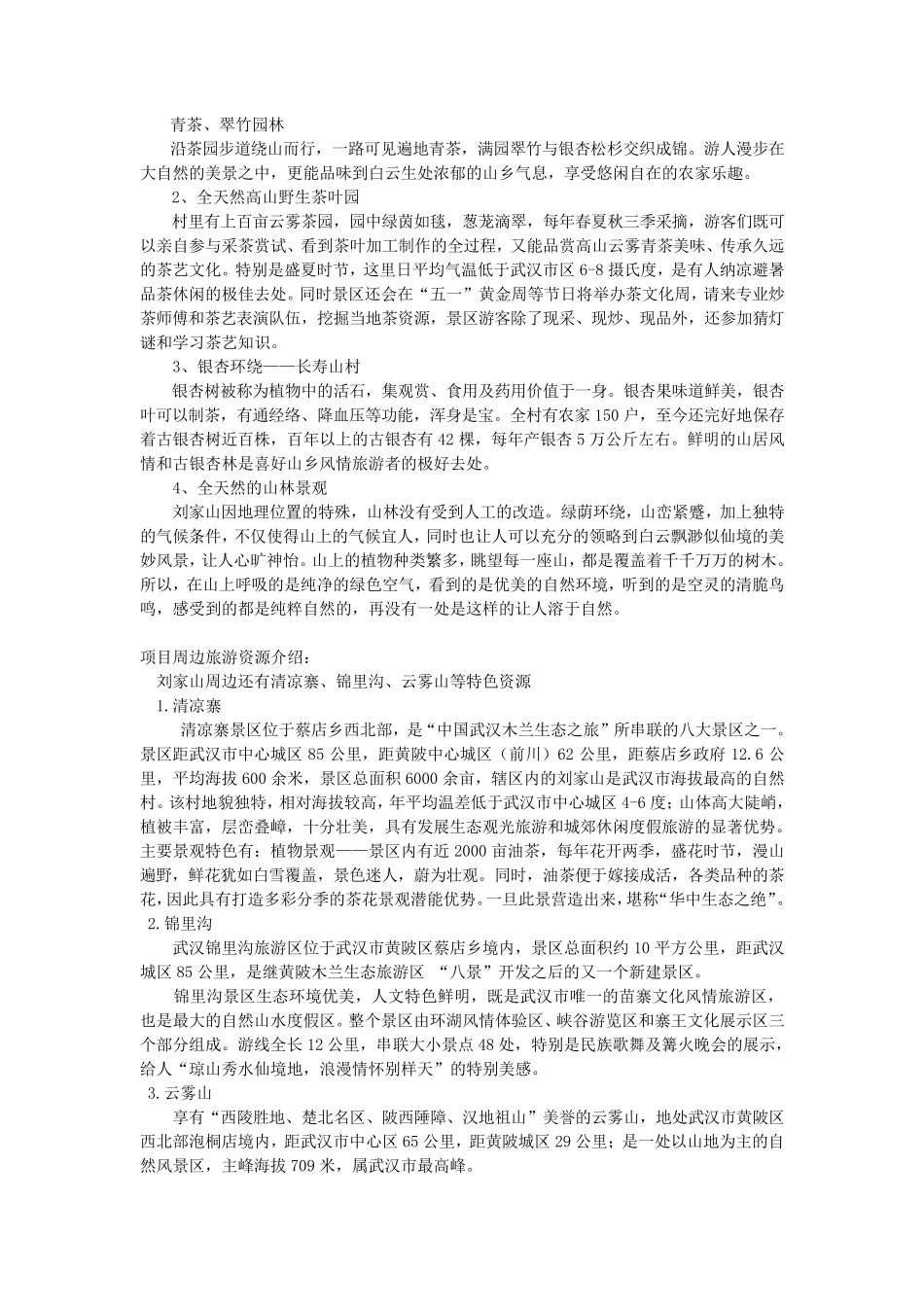 旅游山庄招商方案_第3页