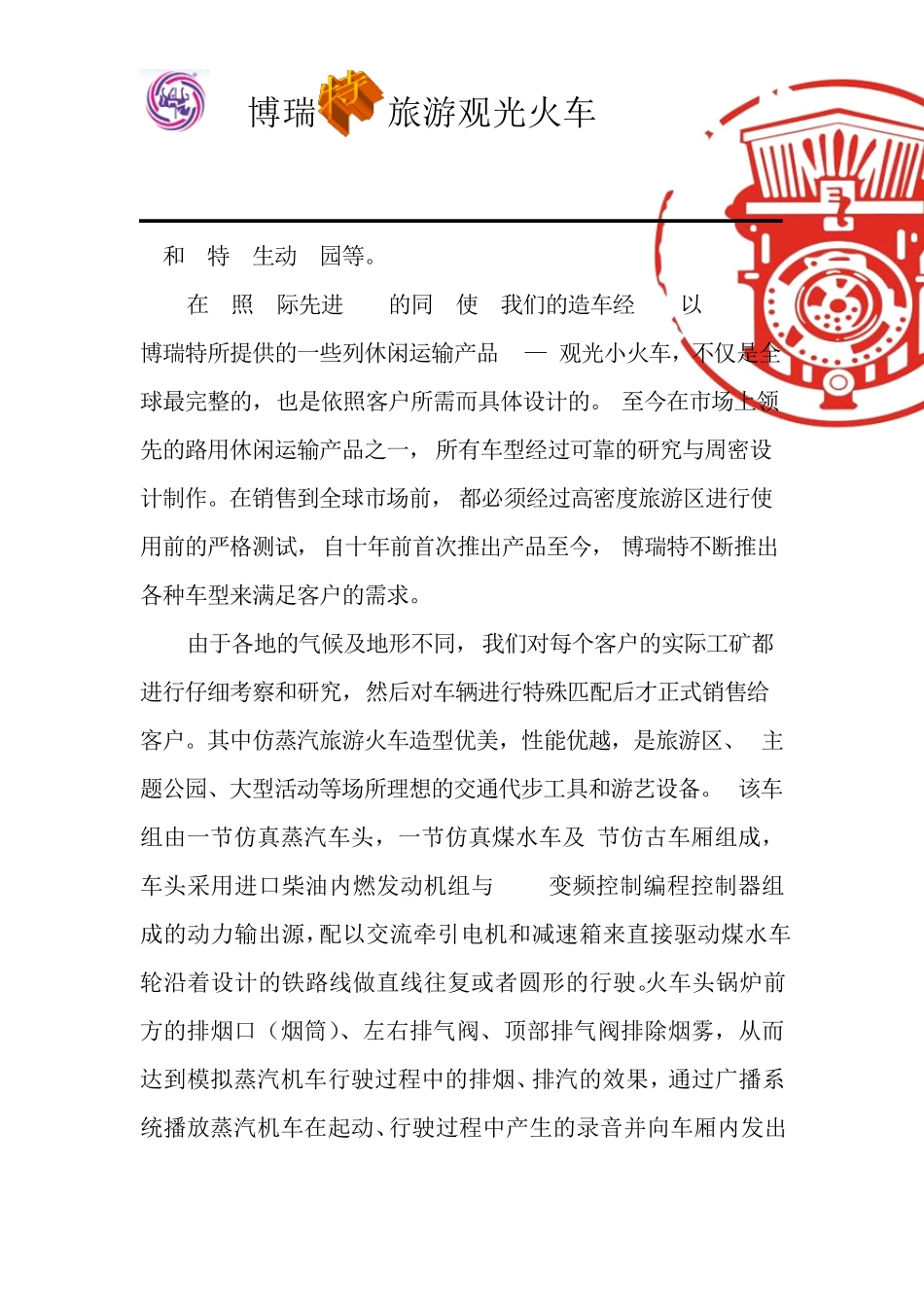 旅游小火车采购方案_第2页