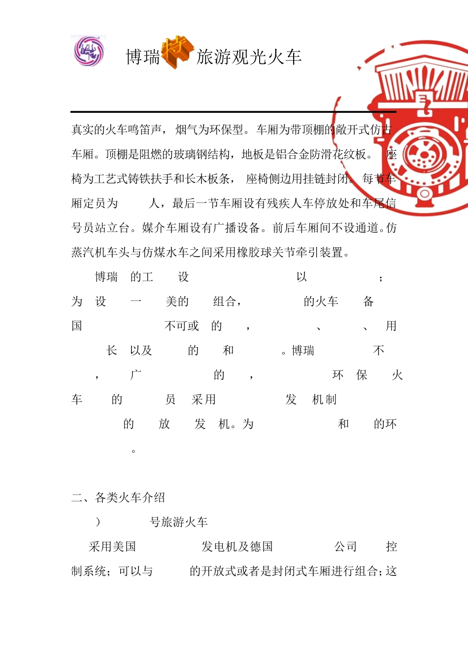 旅游小火车采购方案_第3页