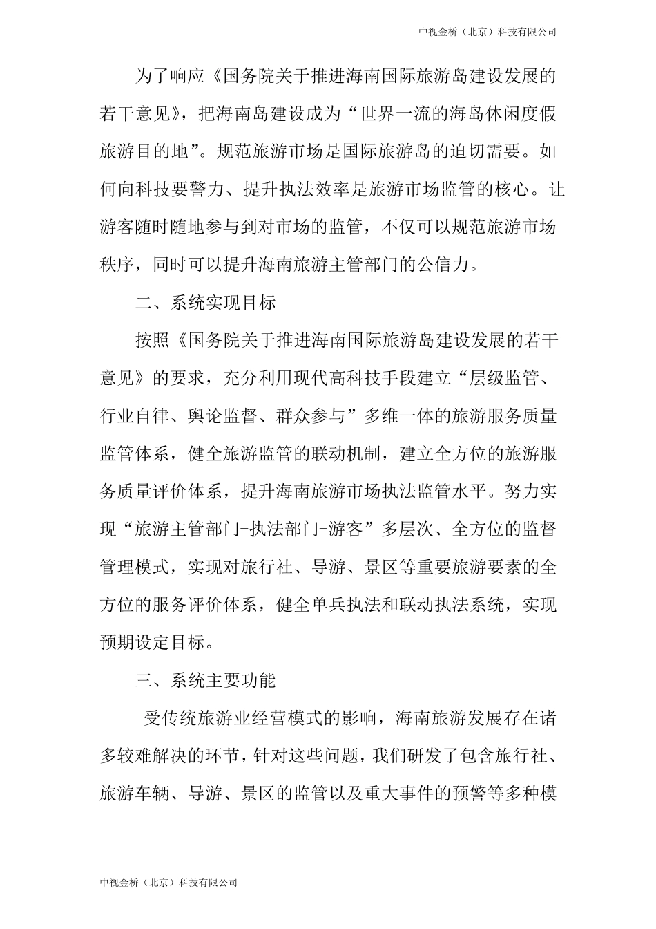 旅游市场监督管理服务系统_第2页