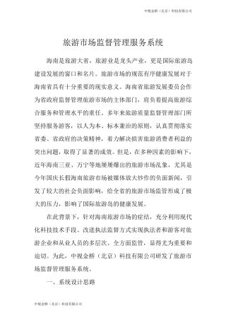 旅游市场监督管理服务系统