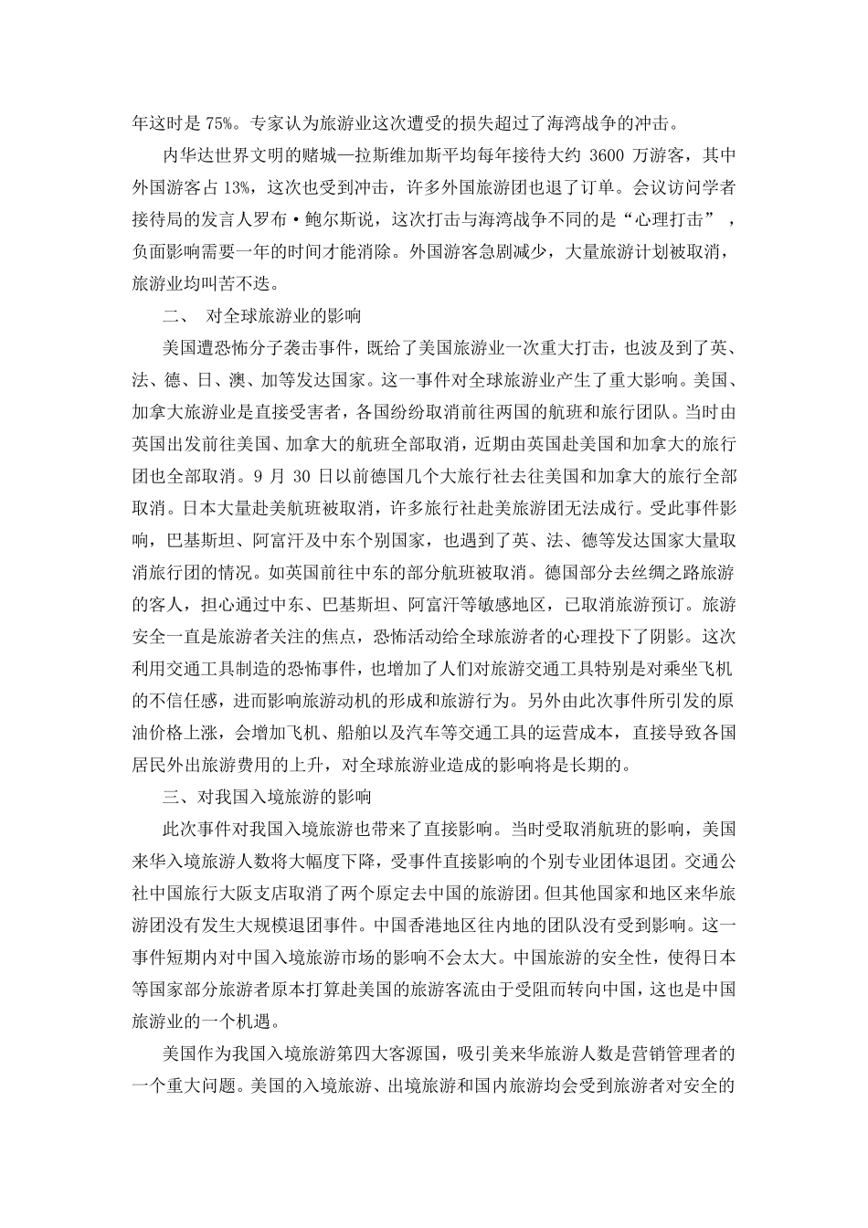 旅游市场营销与策划案例集_第3页