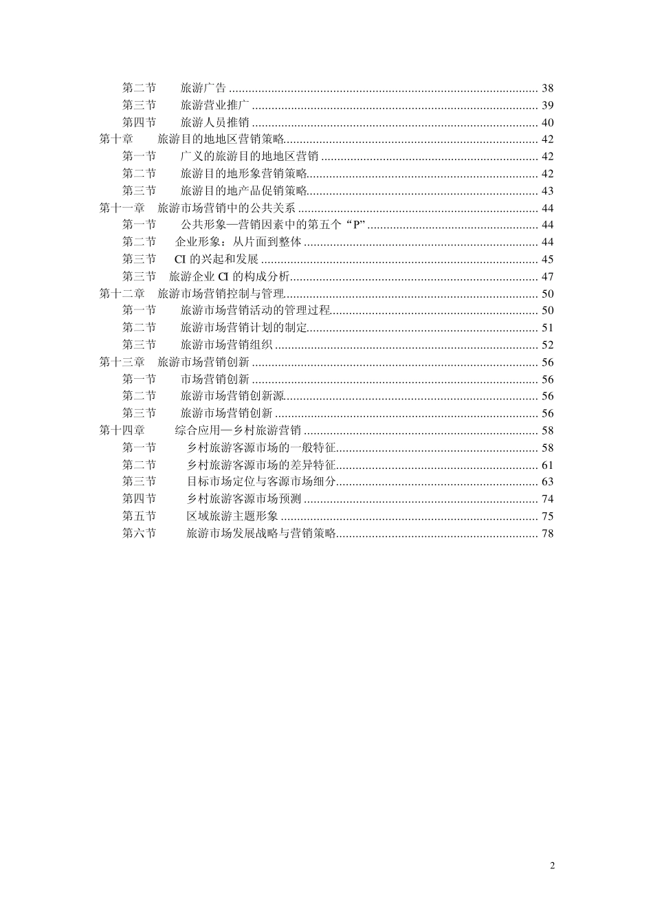 旅游市场营销学_第2页