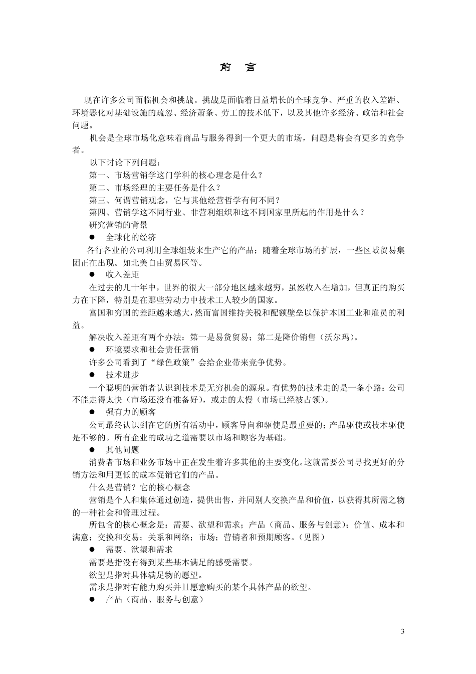 旅游市场营销学_第3页