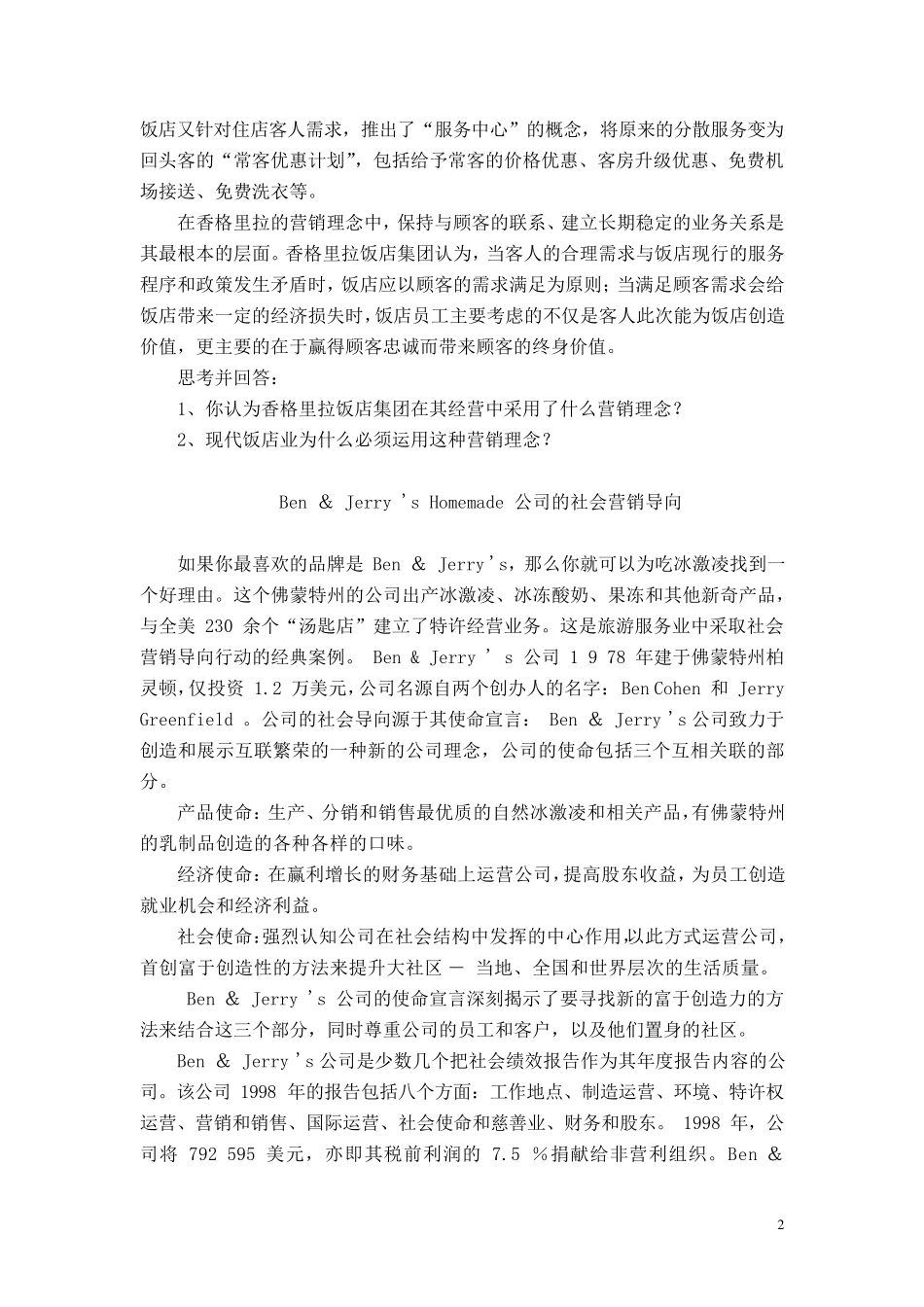 旅游市场营销案例_第2页